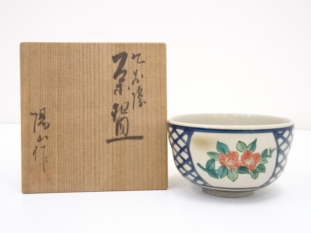 九谷焼　陽山造　色絵椿茶碗（共箱）